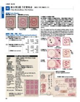 JSCA Japanese Stamp Specialized Catalogue 1876-1908 Musterseite
